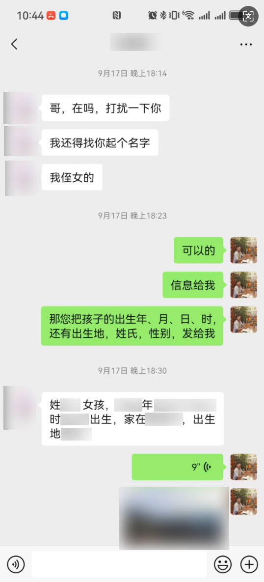 看八字起名字谁看的好